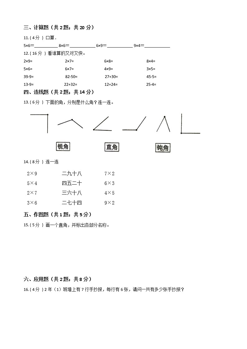 【期中拔高】西师大版数学二年级上册-期中考试模拟卷三（含答案、含解析）02