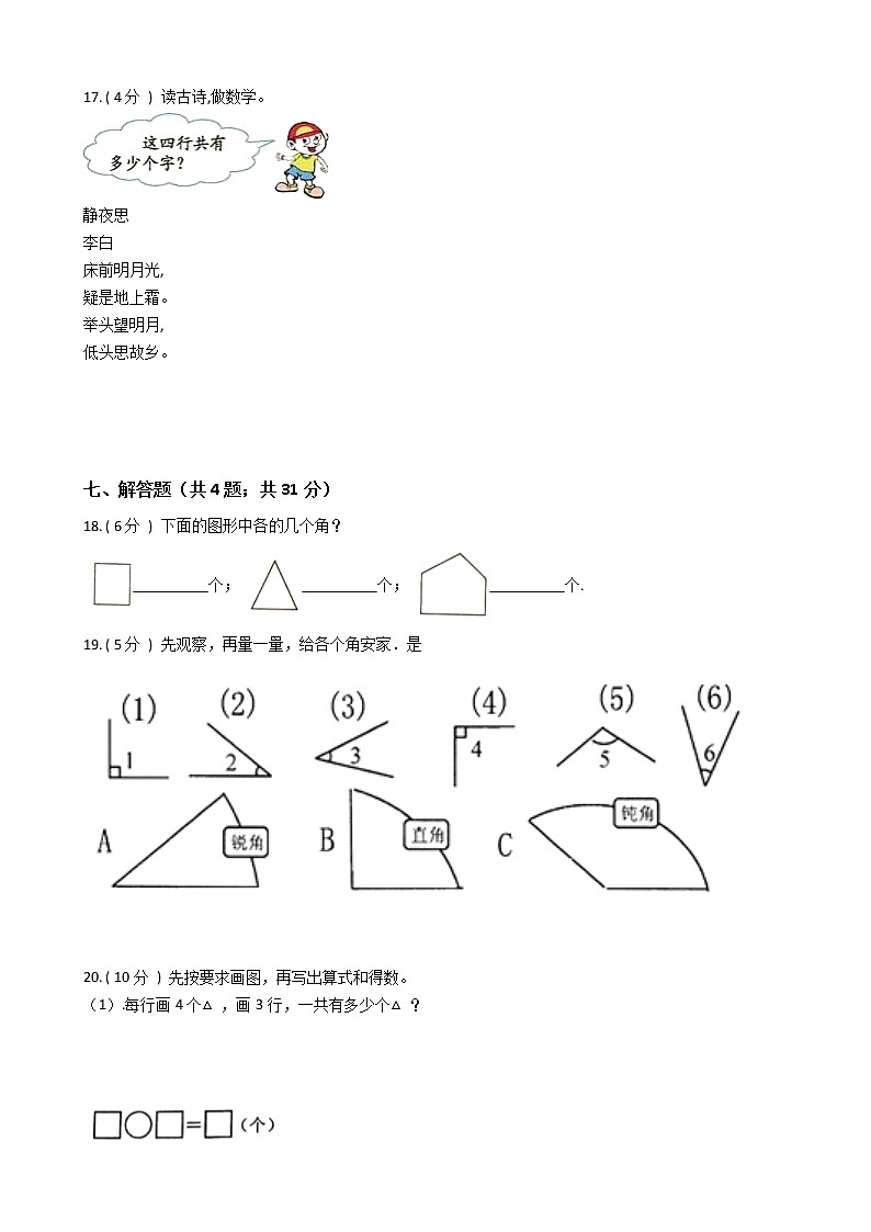 【期中拔高】西师大版数学二年级上册-期中考试模拟卷三（含答案、含解析）03