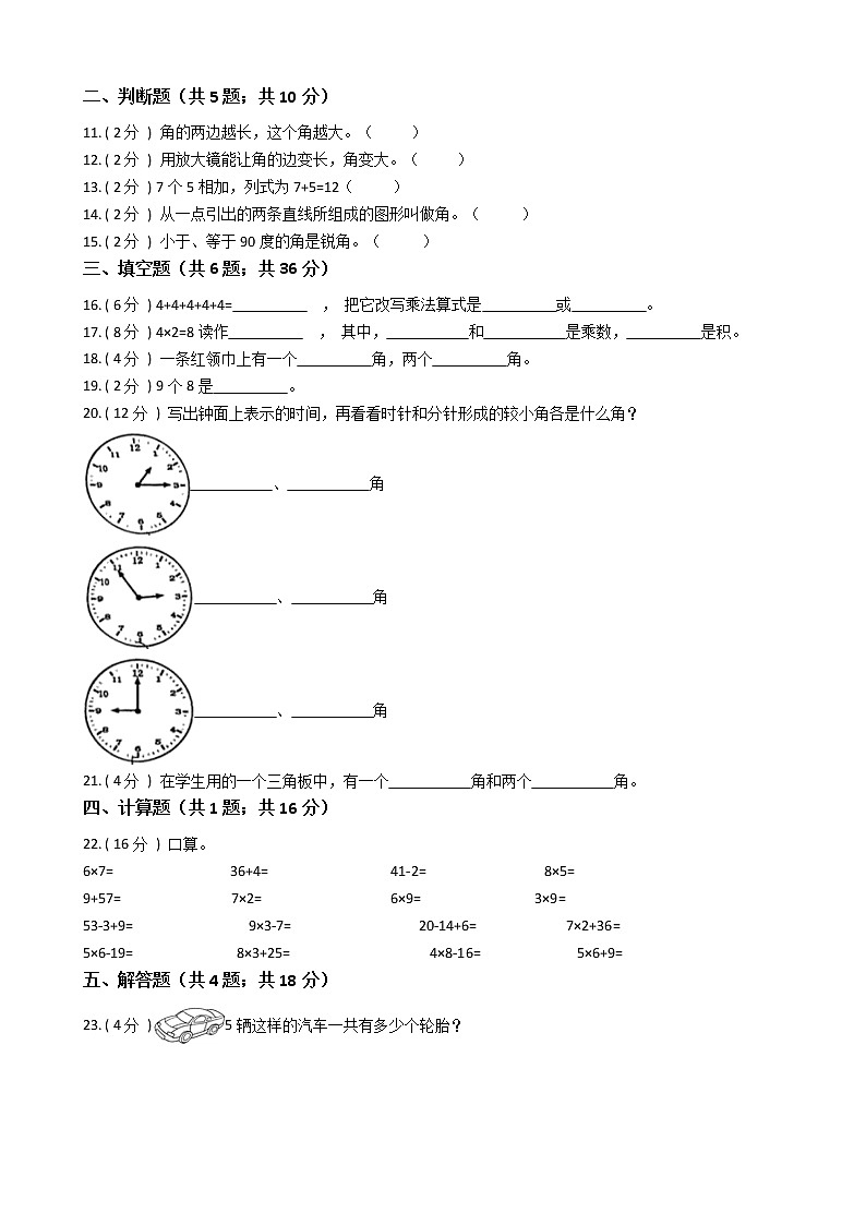 【期中拔高】西师大版数学二年级上册-期中考试模拟卷四（含答案、含解析）第2页