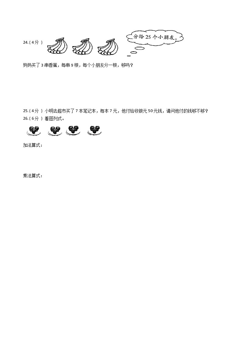 【期中拔高】西师大版数学二年级上册-期中考试模拟卷四（含答案、含解析）第3页