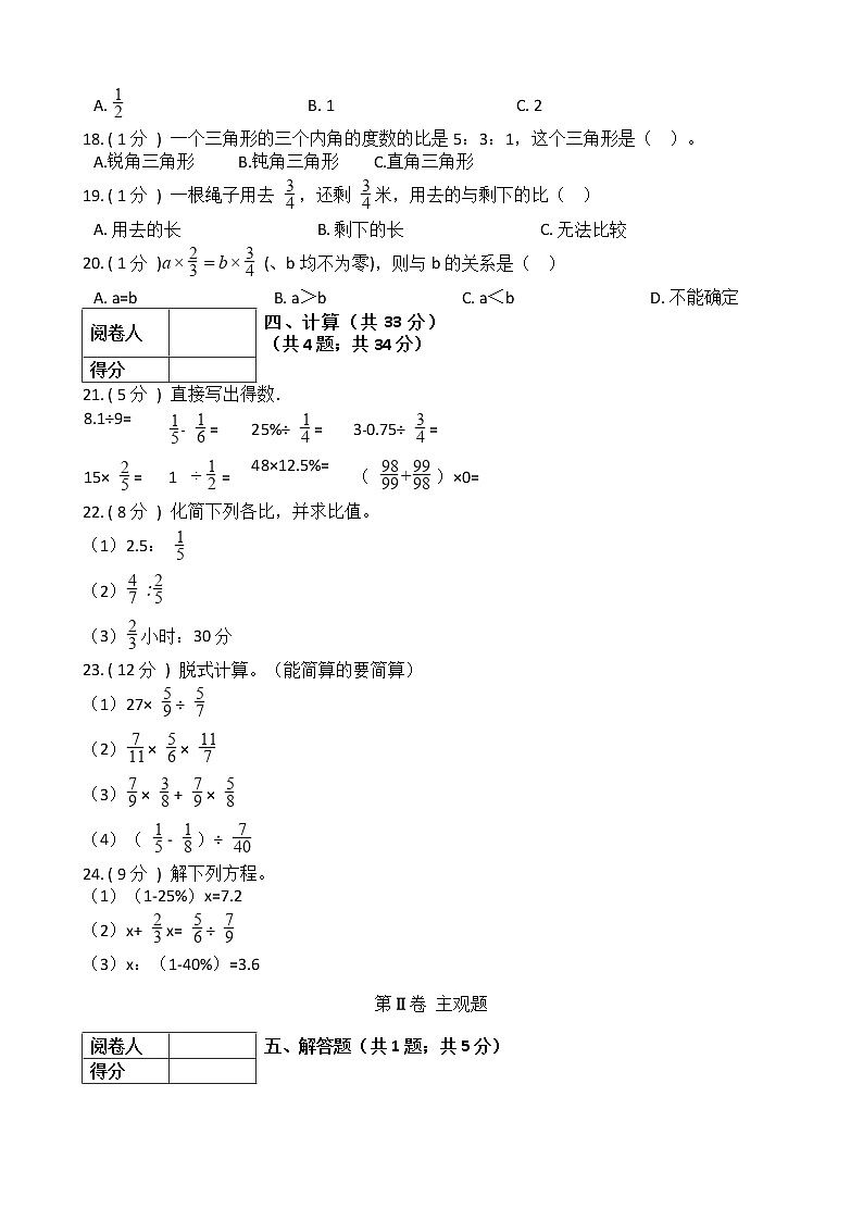 2022-2023学年数学 六年级上册期中全真模拟训练密卷（上）第2页