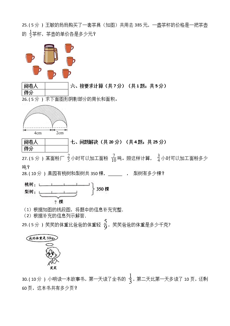 2022-2023学年数学 六年级上册期中全真模拟训练密卷（上）第3页