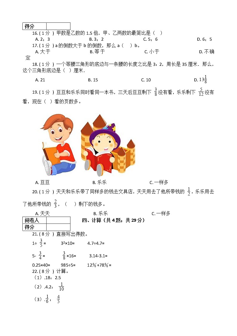 2022-2023学年数学 六年级上册期中全真模拟训练密卷（下）第2页