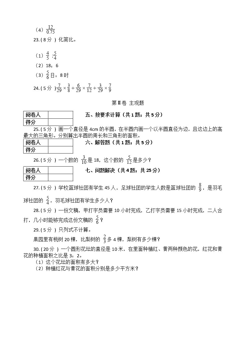 2022-2023学年数学 六年级上册期中全真模拟训练密卷（下）第3页