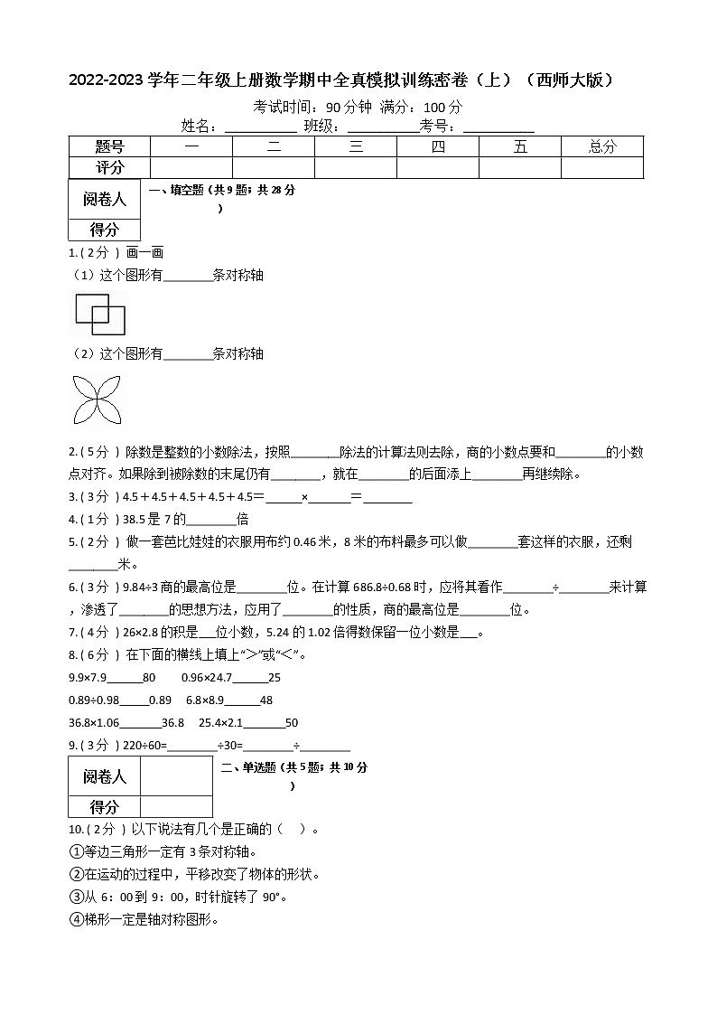 2022-2023学年数学 五年级上册期中全真模拟训练密卷（下）第1页