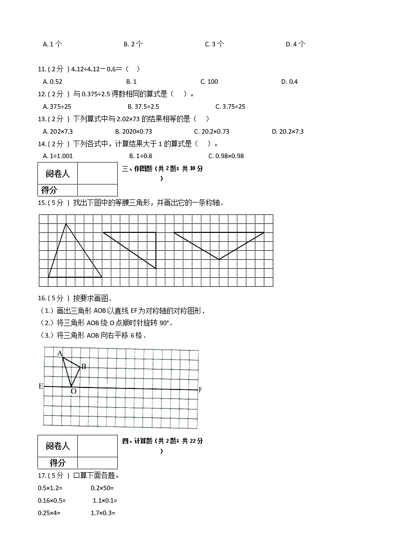 2022-2023学年数学 五年级上册期中全真模拟训练密卷（下）第2页