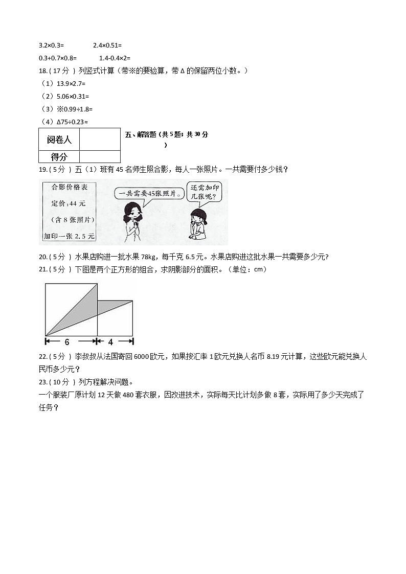 2022-2023学年数学 五年级上册期中全真模拟训练密卷（下）第3页