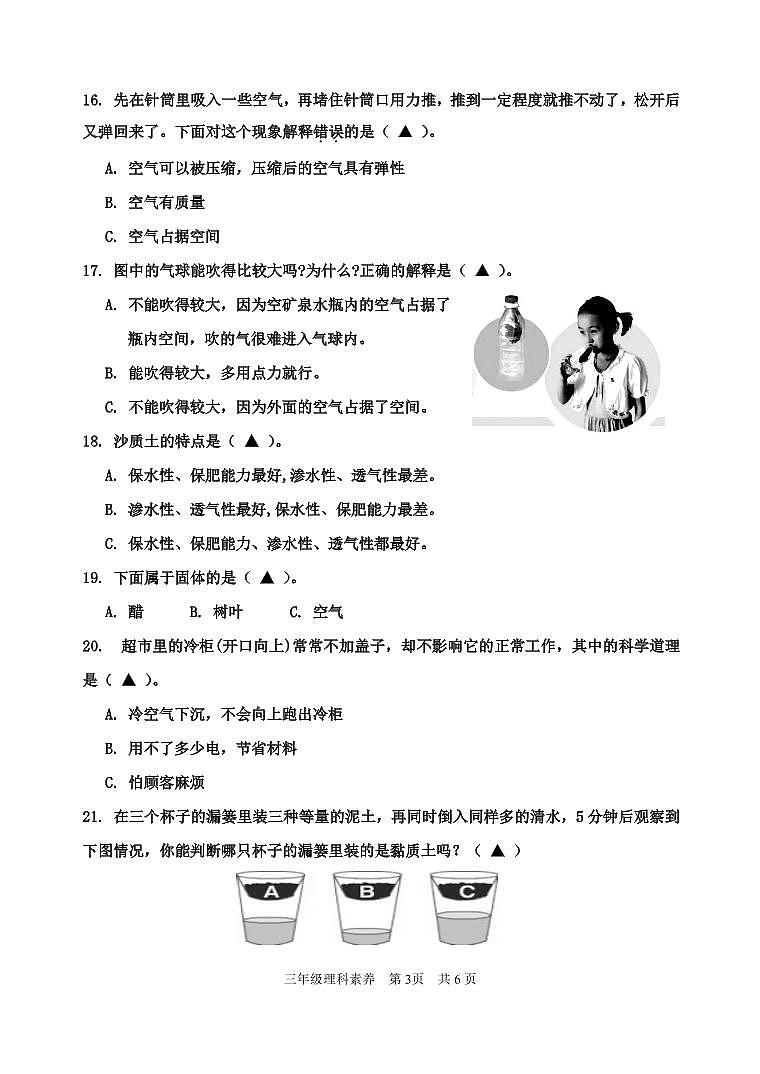 江苏省如皋市 2021-2022学年苏科版数学三年级上册期中试题第3页