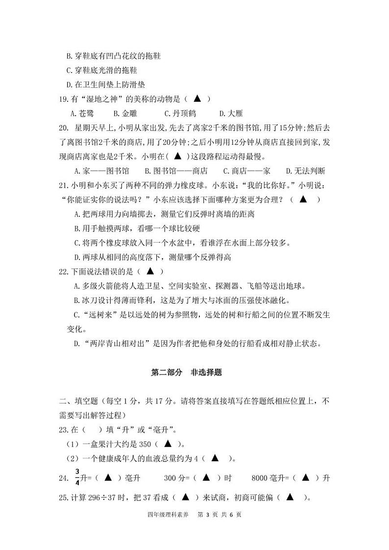 江苏省如皋市 2021-2022学年苏科版数学四年级上册期中试题第3页