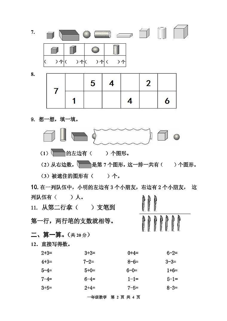 江苏省如皋市 2021-2022学年苏科版数学一年级上册期中试题02