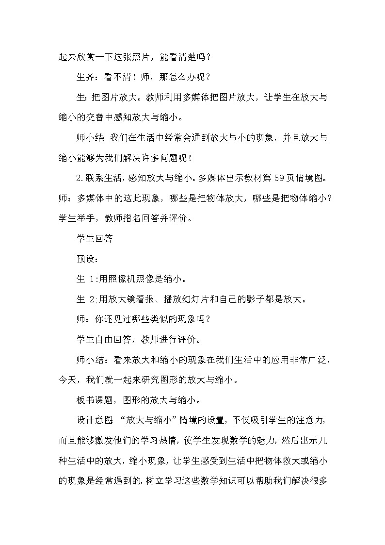六年级下学期数学第四单元《图形的放大与缩小》（教案）第2页