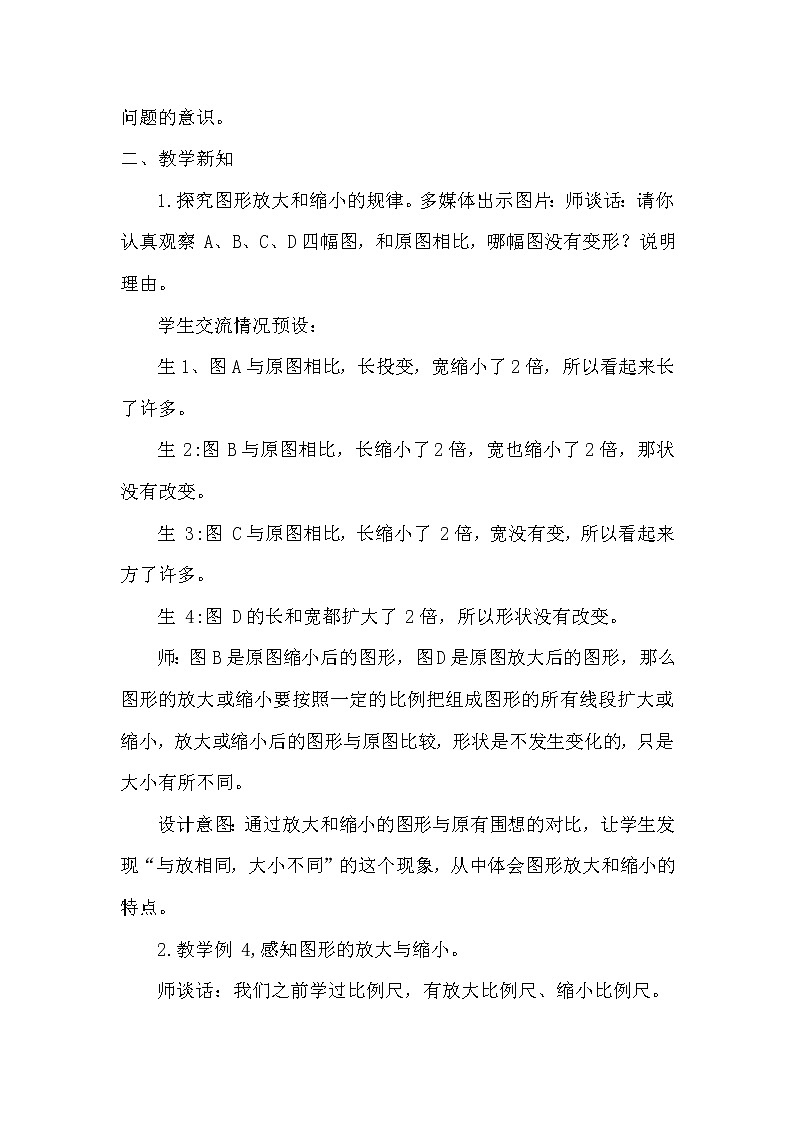 六年级下学期数学第四单元《图形的放大与缩小》（教案）第3页