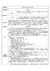 小学数学人教版三年级上册5 倍的认识教学设计及反思