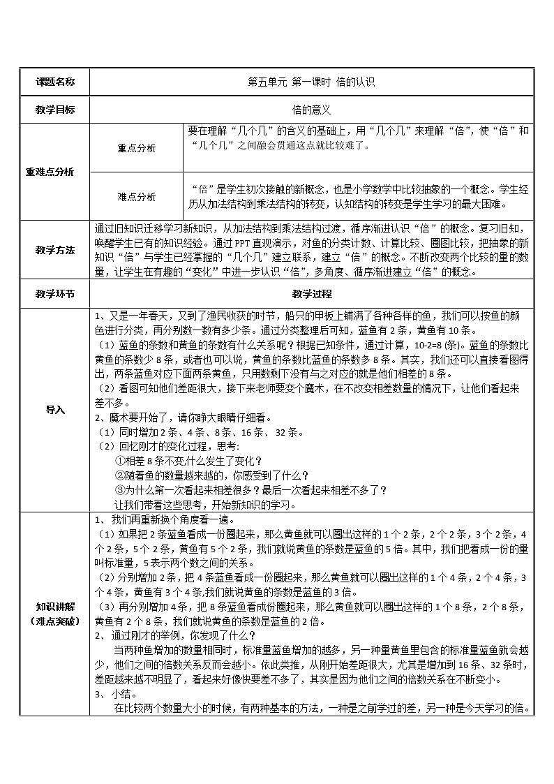 三年级数学上册教案-5.倍的认识40-人教版第1页