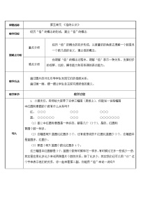 小学数学人教版三年级上册5 倍的认识教学设计