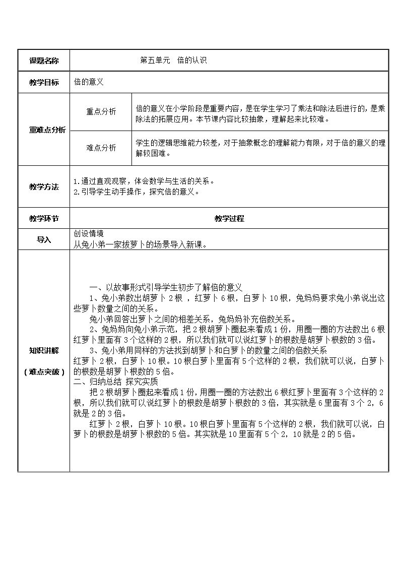 三年级数学上册教案-5.倍的认识65-人教版第1页