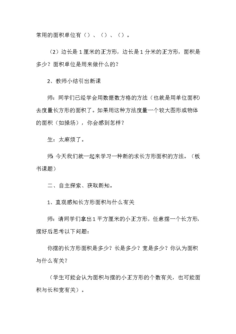 三年级数学下册教案-5.2长方形、正方形面积的计算18-人教版第2页