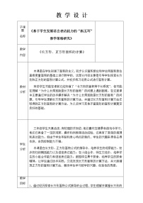 小学数学人教版三年级下册长方形、正方形面积的计算教案