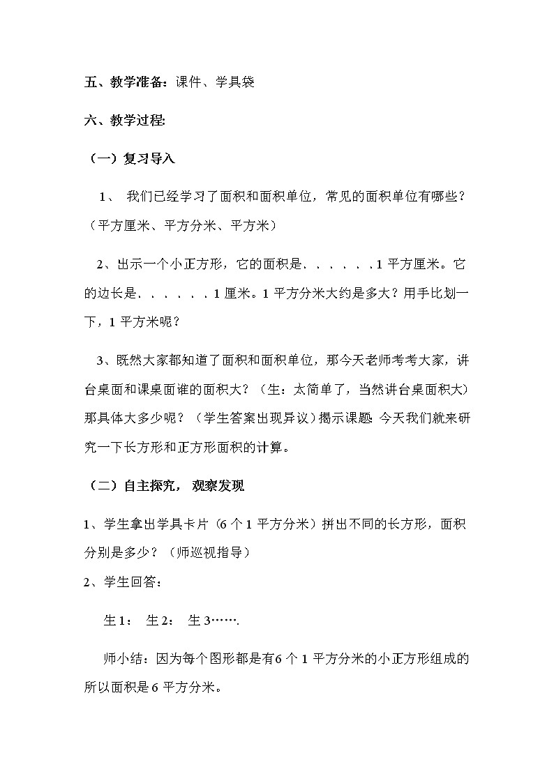 三年级数学下册教案-5.2长方形、正方形面积的计算28-人教版第2页