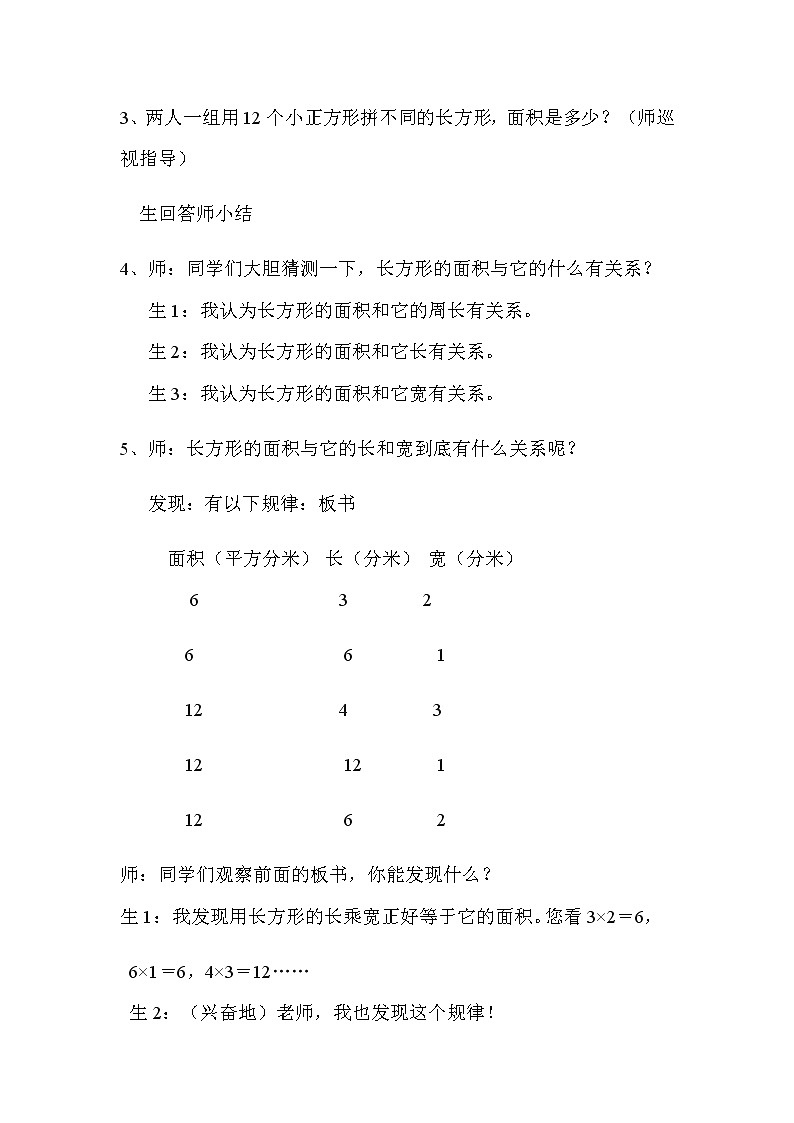 三年级数学下册教案-5.2长方形、正方形面积的计算28-人教版第3页