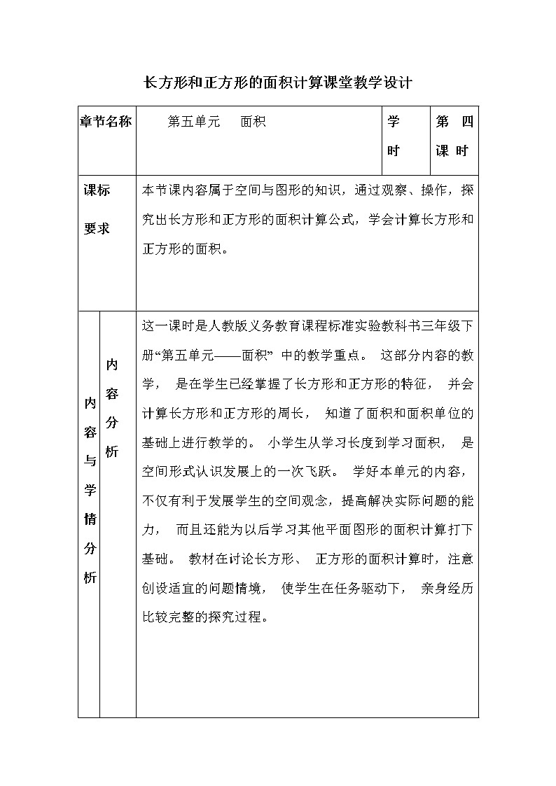 三年级数学下册教案-5.2长方形、正方形面积的计算38-人教版第1页
