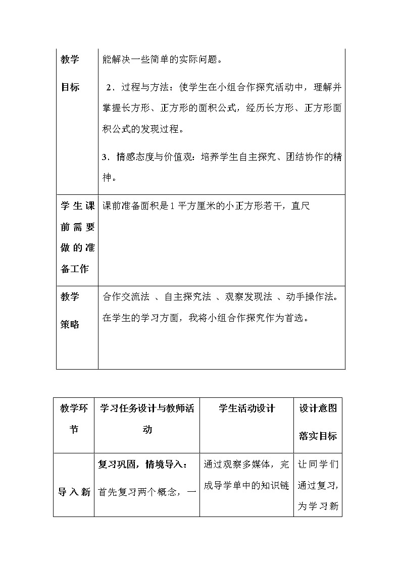 三年级数学下册教案-5.2长方形、正方形面积的计算38-人教版第3页