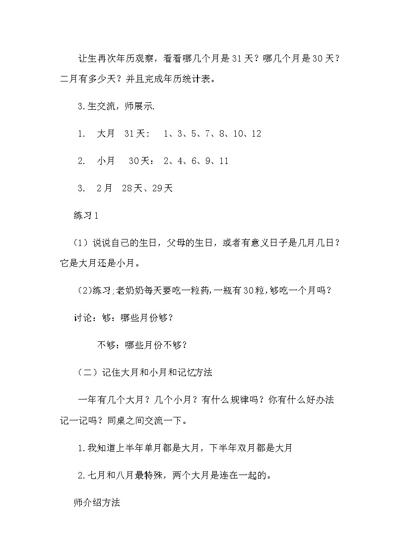 三年级数学下册教案-6.1年、月、日13-人教版第3页