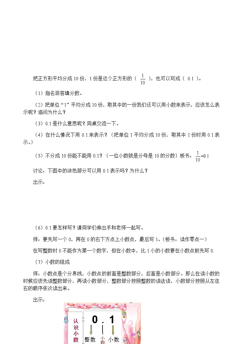 三年级数学下册教案-7.1认识小数5-人教版第2页