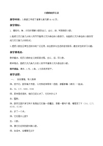 2020-2021学年认识小数教案设计