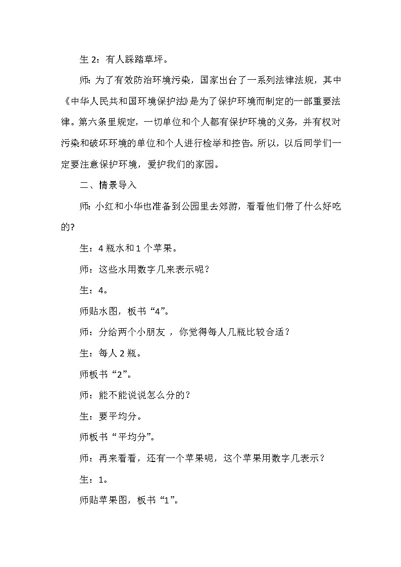 三年级数学上册教案-8.1分数的初步认识35-人教版第2页