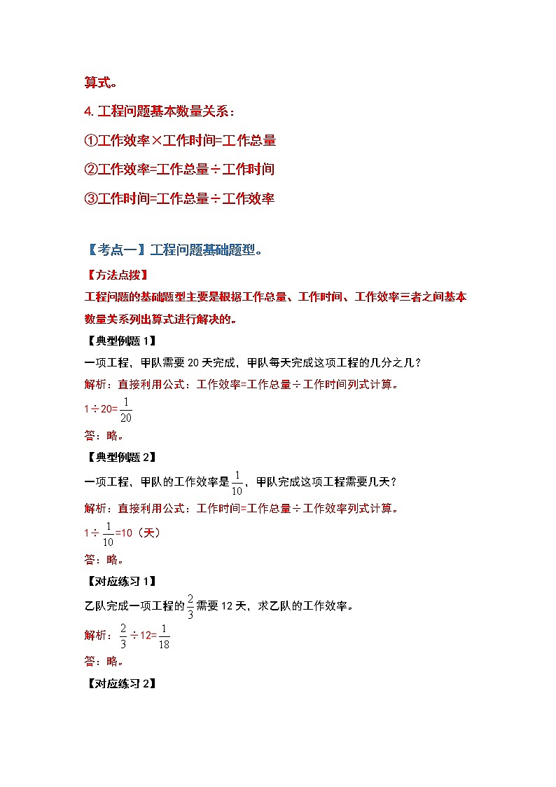 【工程问题篇】第三单元工程问题部分-2022-2023学年六年级数学上册典型例题系列（原卷版+解析版）人教版03