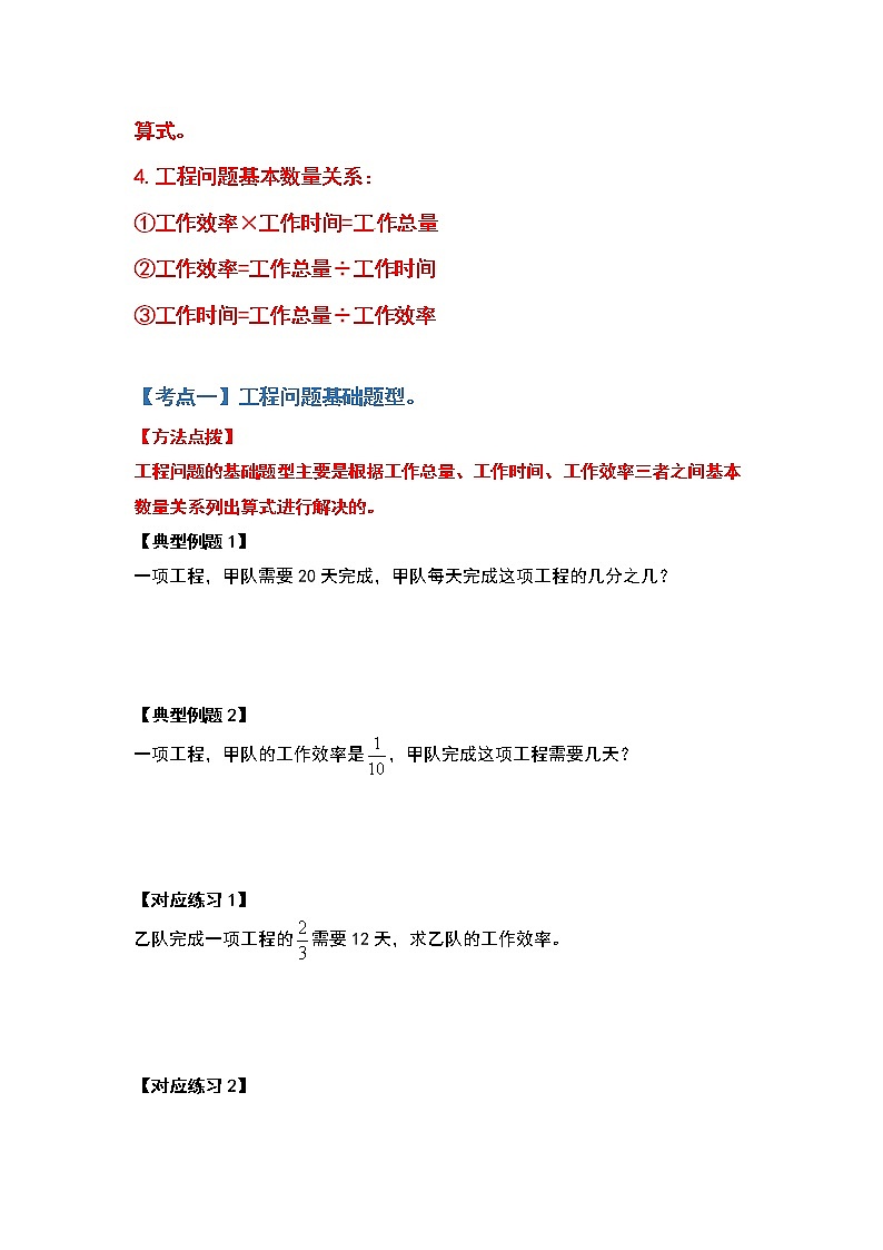 【工程问题篇】第三单元工程问题部分-2022-2023学年六年级数学上册典型例题系列（原卷版+解析版）人教版03