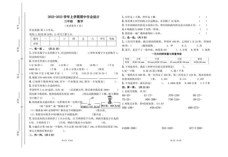 2022-2023 学年上学期期中作业设计【三年级】【数学】第1页