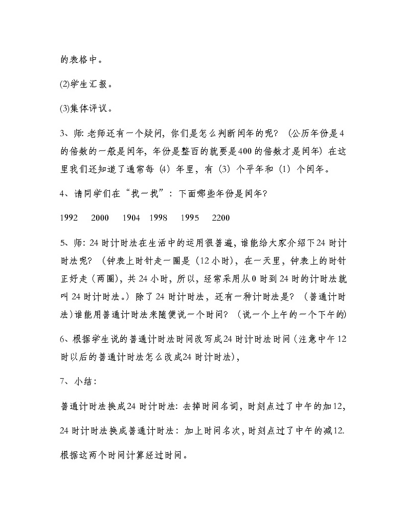 三年级数学下册教案-6.3整理和复习13-人教版03