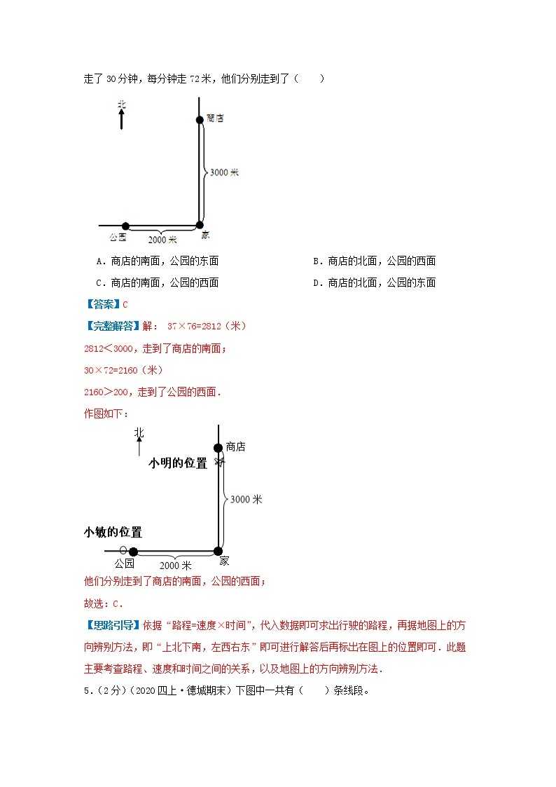 【期中精选】  人教版数学期中模拟卷03  数学四年级上册期中冲刺满分模拟卷（原卷+解析）02