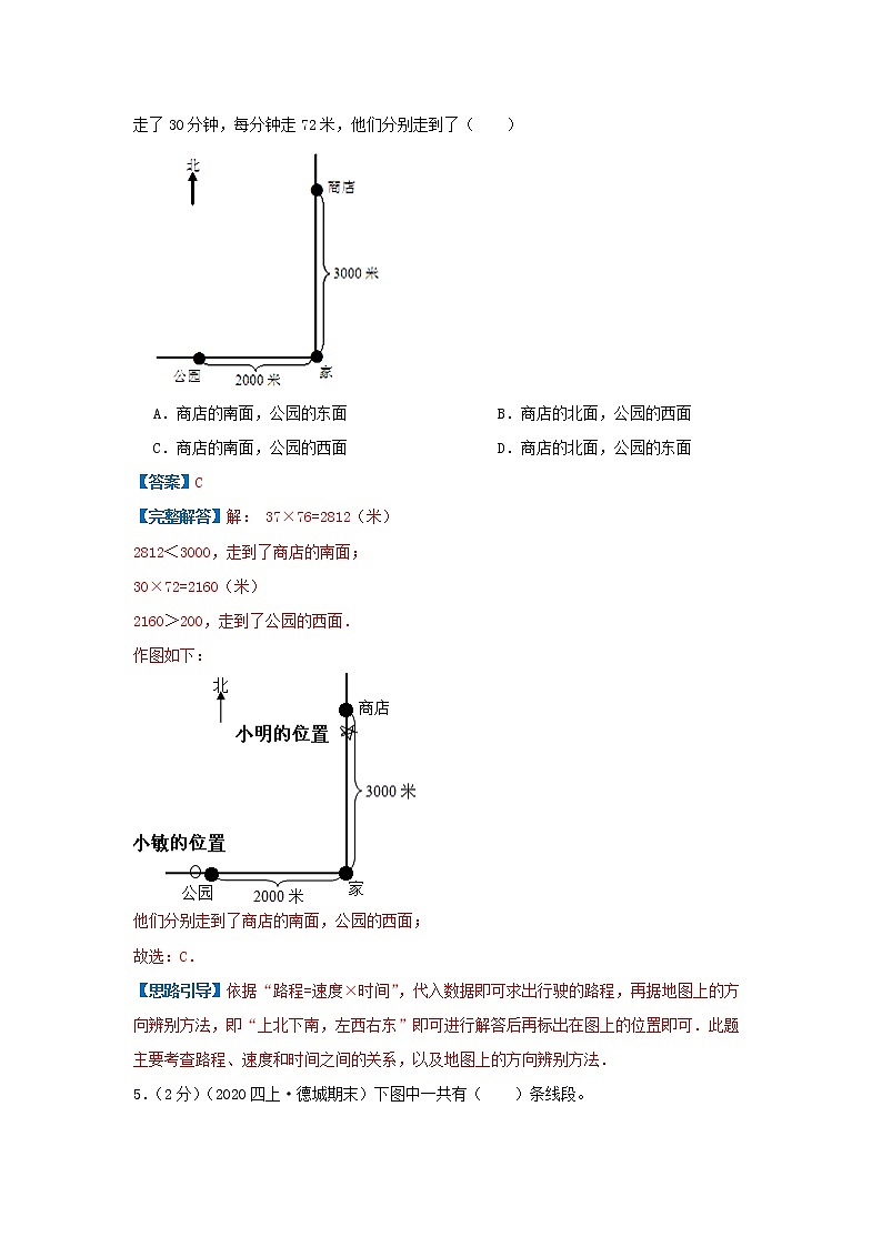 【精品】期中模拟卷03（解析）数学四年级上册期中冲刺100强化模拟卷（人教版）第2页