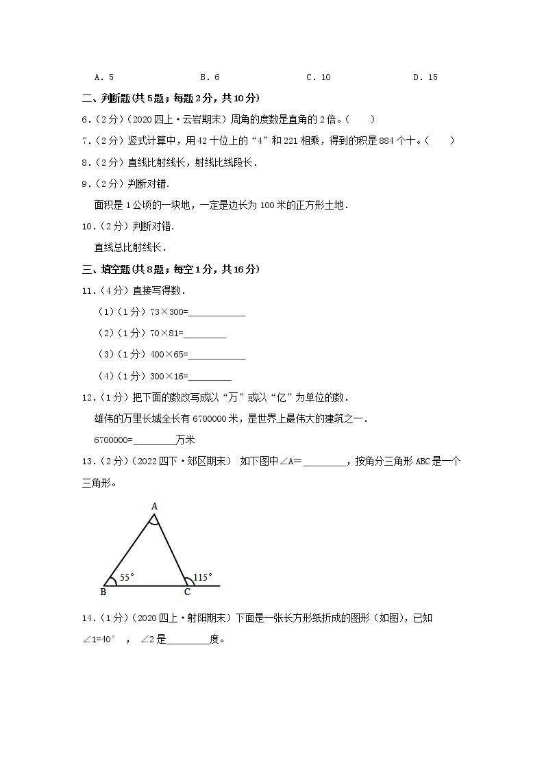 【期中精选】  人教版数学期中模拟卷03  数学四年级上册期中冲刺满分模拟卷（原卷+解析）02