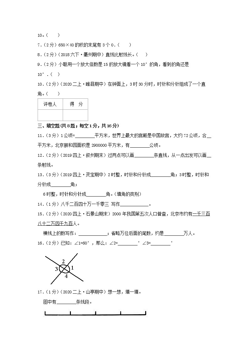 【精品】期中模拟卷02（原卷）数学四年级上册期中冲刺100强化模拟卷（人教版）第2页