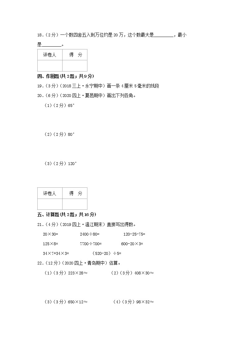 【精品】期中模拟卷02（原卷）数学四年级上册期中冲刺100强化模拟卷（人教版）第3页