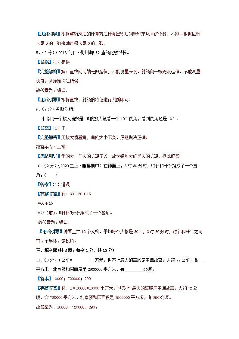 【精品】期中模拟卷02（解析）数学四年级上册期中冲刺100强化模拟卷（人教版）第3页