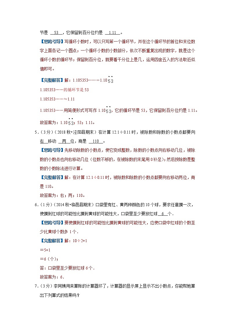 【期中精选】  人教版数学期中模拟卷03  数学五年级上册期中冲刺满分模拟卷（原卷+解析）02