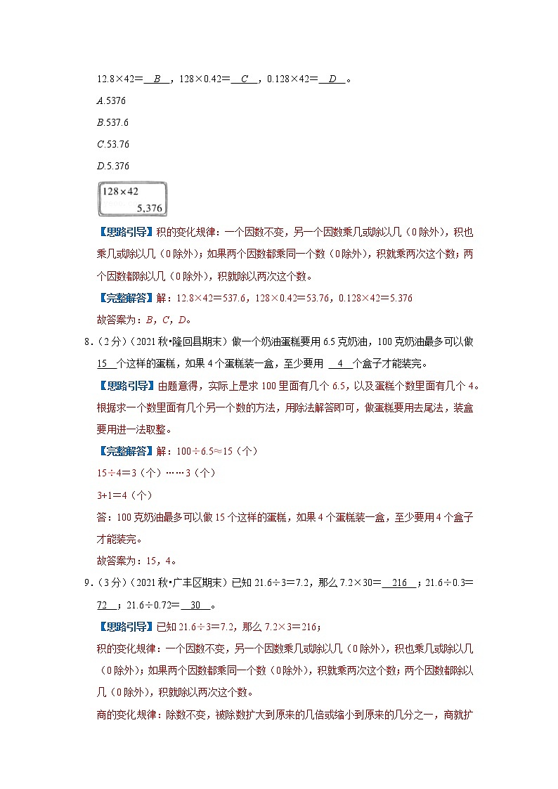 【期中精选】  人教版数学期中模拟卷03  数学五年级上册期中冲刺满分模拟卷（原卷+解析）03