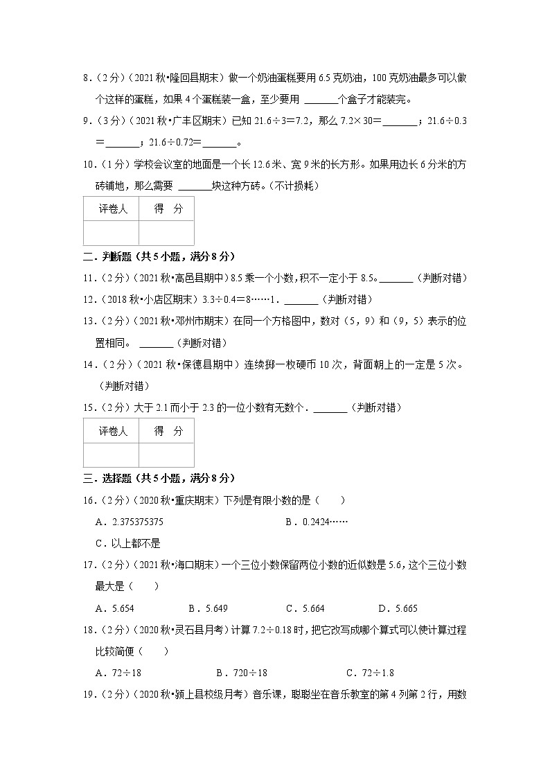【期中精选】  人教版数学期中模拟卷03  数学五年级上册期中冲刺满分模拟卷（原卷+解析）02