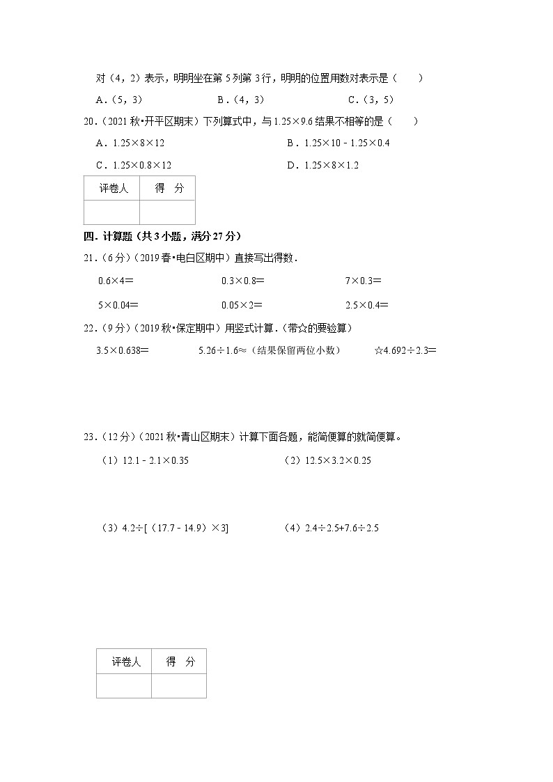 【期中精选】  人教版数学期中模拟卷03  数学五年级上册期中冲刺满分模拟卷（原卷+解析）03