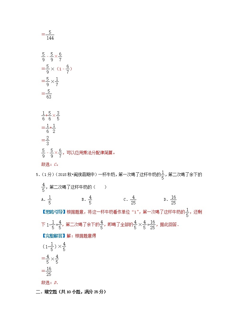 【期中精选】  人教版数学期中模拟卷03  数学六年级上册期中冲刺满分模拟卷（原卷+解析）03