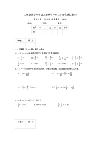 【期中精选】  人教版数学期中模拟卷04  数学六年级上册期中冲刺满分模拟卷（原卷+解析）