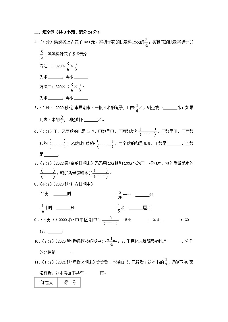 【精品】期中模拟卷03（原卷）数学六年级上册期中冲刺100强化模拟卷（人教版）第2页