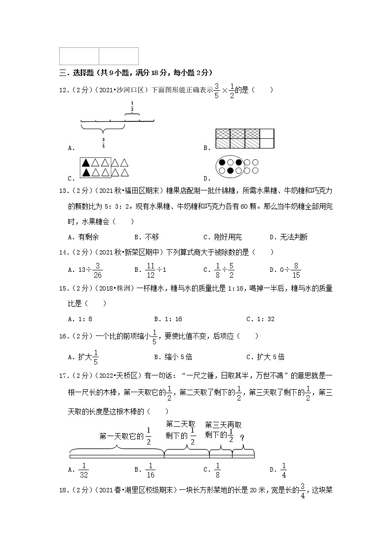 【精品】期中模拟卷03（原卷）数学六年级上册期中冲刺100强化模拟卷（人教版）第3页