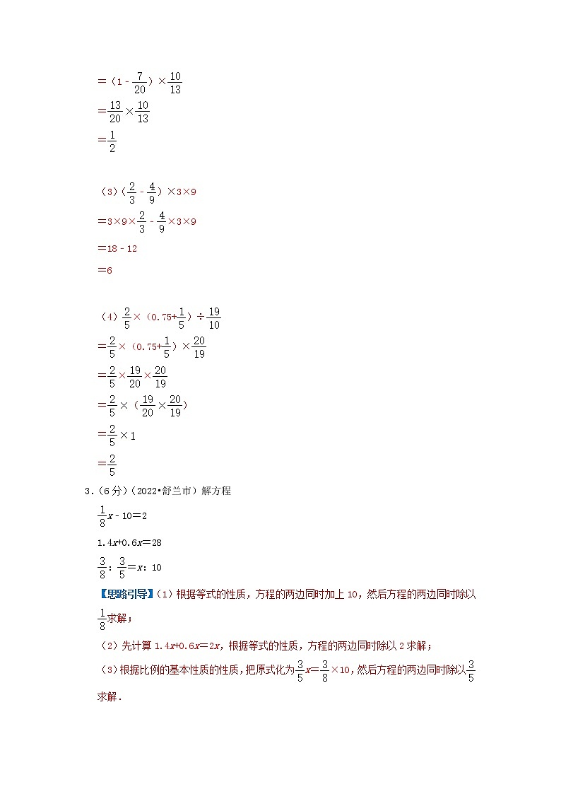 【精品】期中模拟卷03（解析）数学六年级上册期中冲刺100强化模拟卷（人教版）第2页