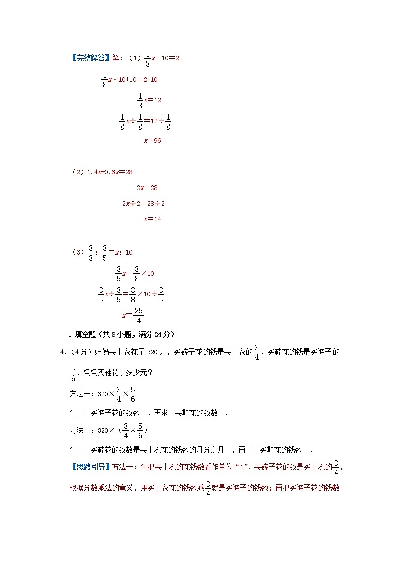 【精品】期中模拟卷03（解析）数学六年级上册期中冲刺100强化模拟卷（人教版）第3页